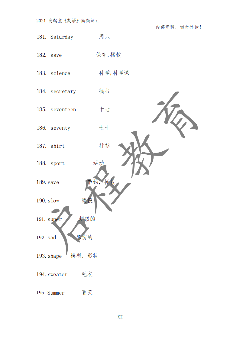 高起點《英語》高頻詞匯（理）(圖13)