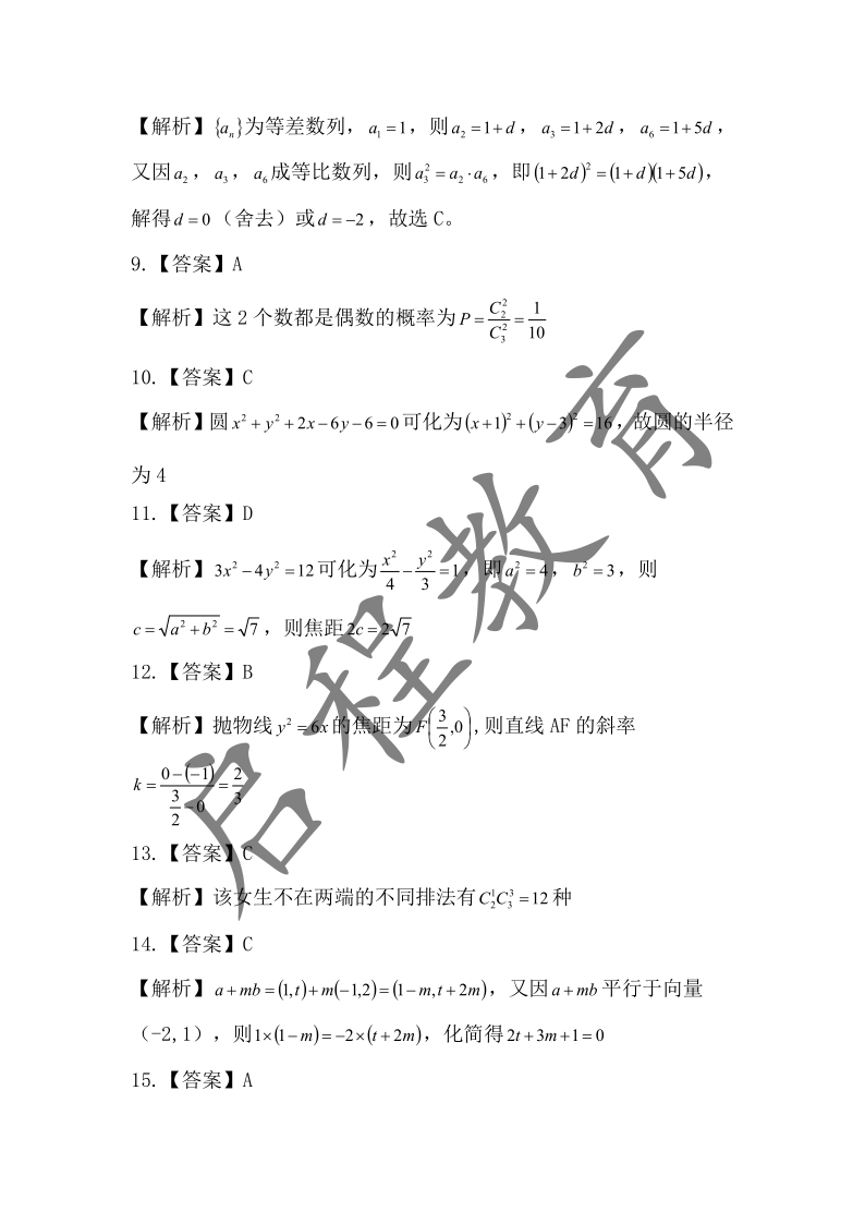 2018年《數學》真題(圖7)