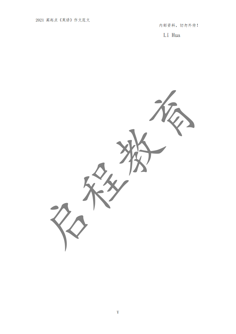 高起點《英語》作文范文（理）(圖5)