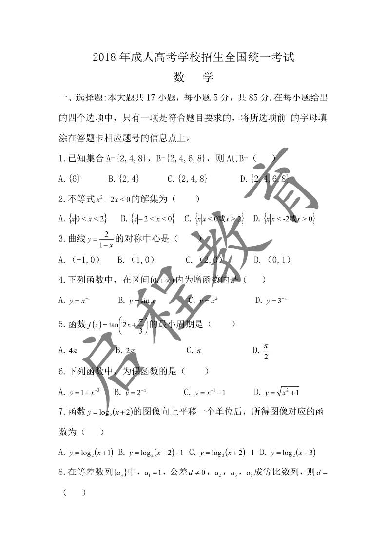 2018年《數學》真題(圖1)