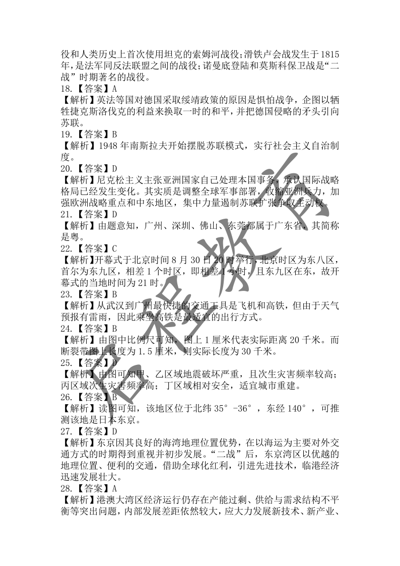 2019年《文綜》真題(圖12)