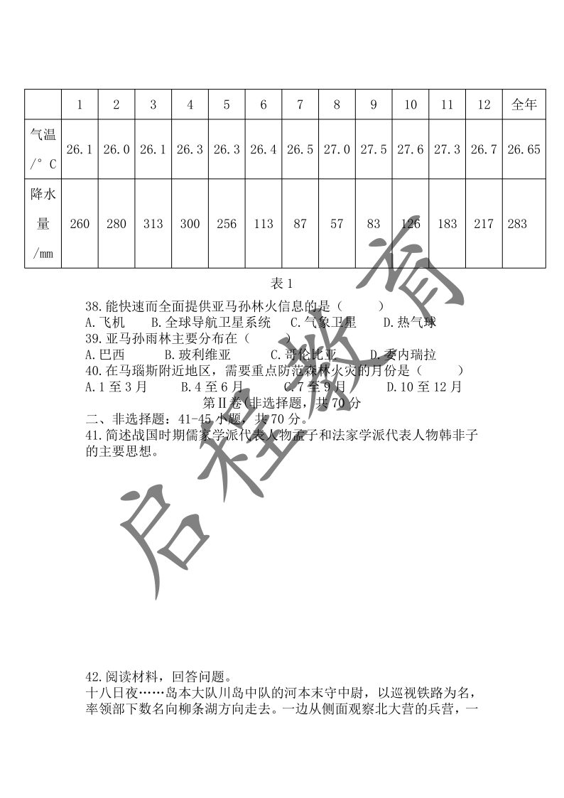 2019年《文綜》真題(圖6)