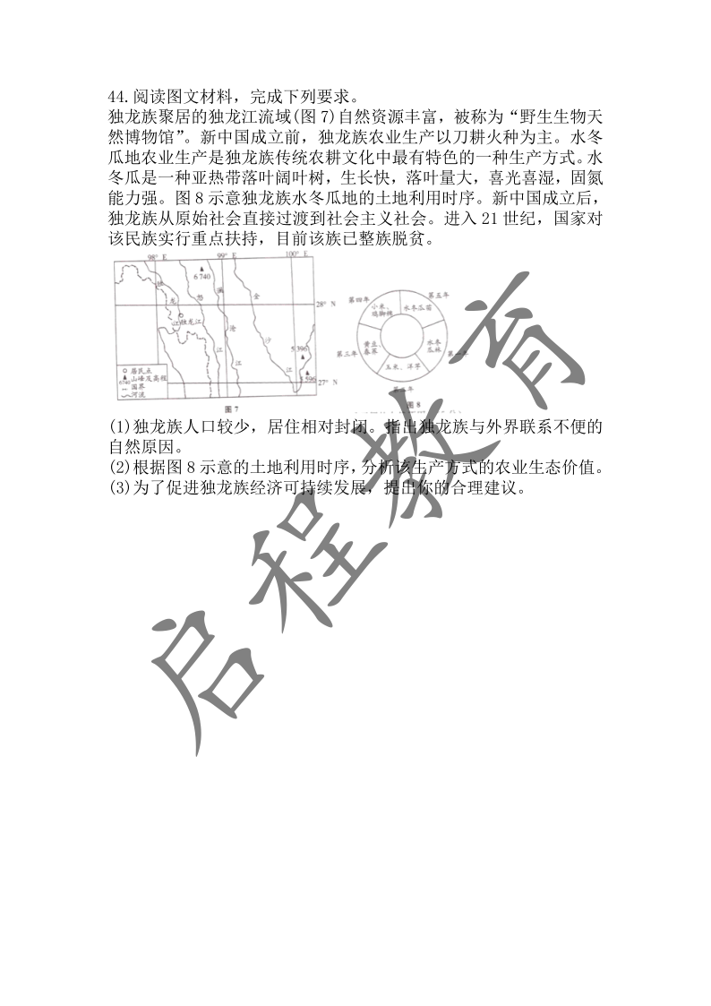 2019年《文綜》真題(圖8)