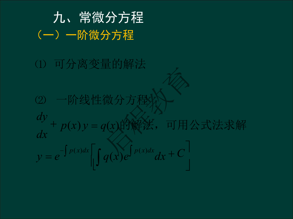 專升本《高等數學一）》通關資料（理工類）(圖49)