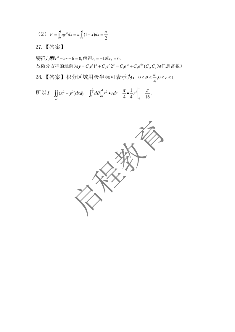 2019年成人高等學校專升本招生全國統一考試 高等數學（一）（理工類）(圖9)