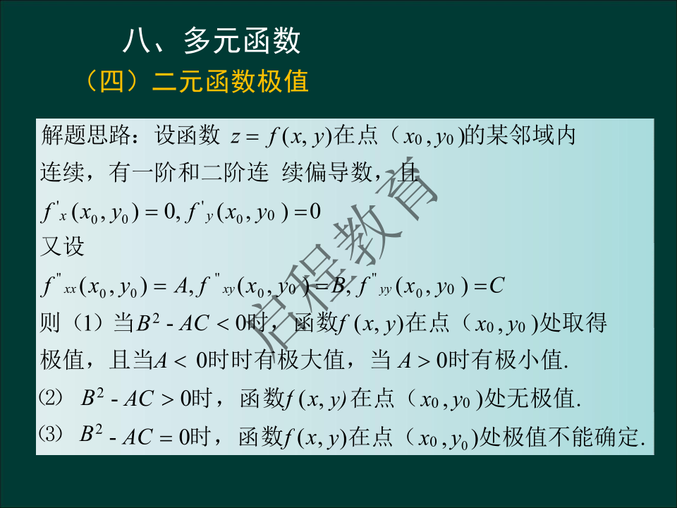 專升本《高等數學一）》通關資料（理工類）(圖47)