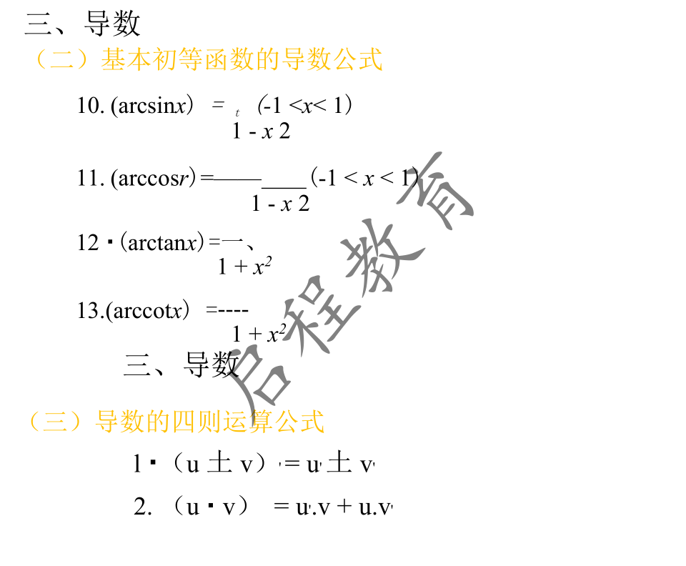 2021年 10月份成人高考高等數學入學考試（經管類）(圖11)