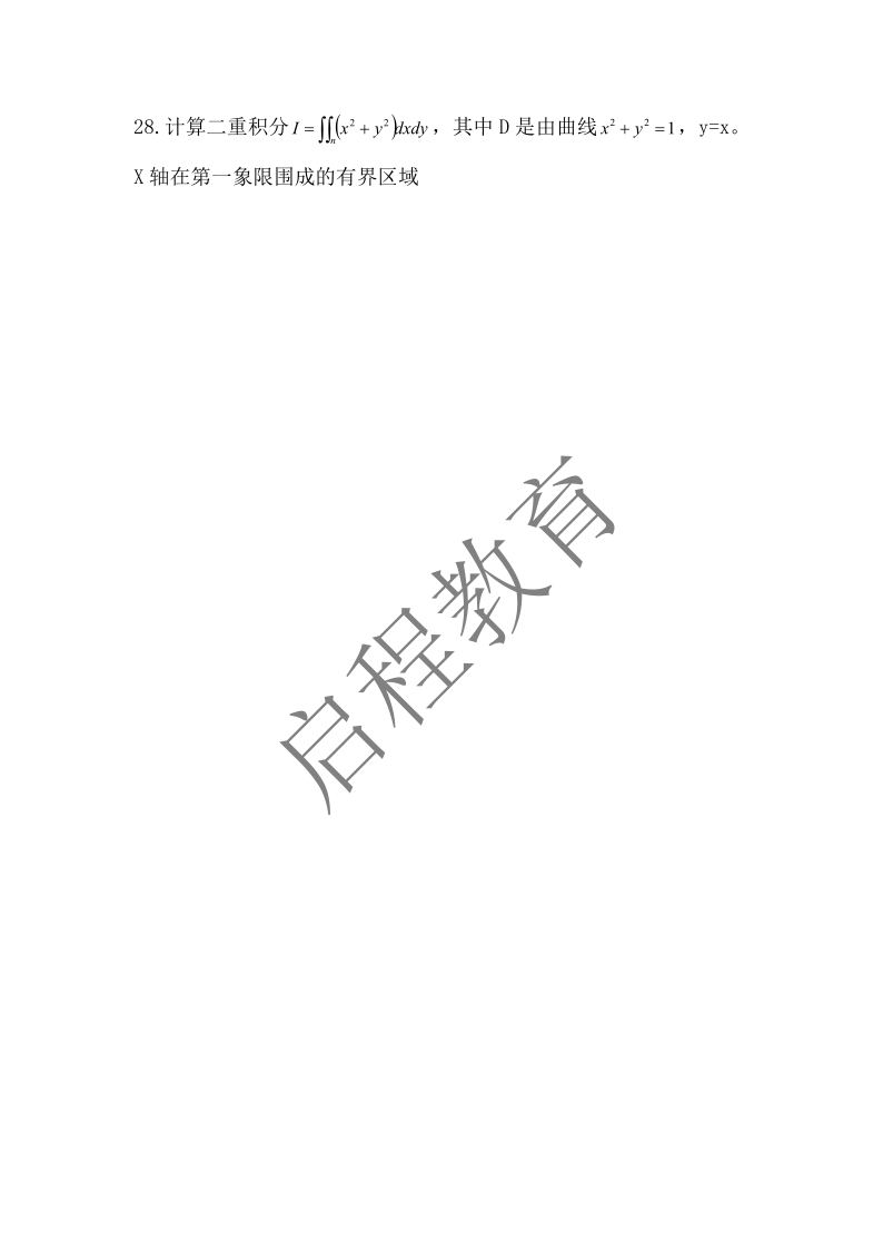 2019年成人高等學校專升本招生全國統一考試 高等數學（一）（理工類）(圖5)