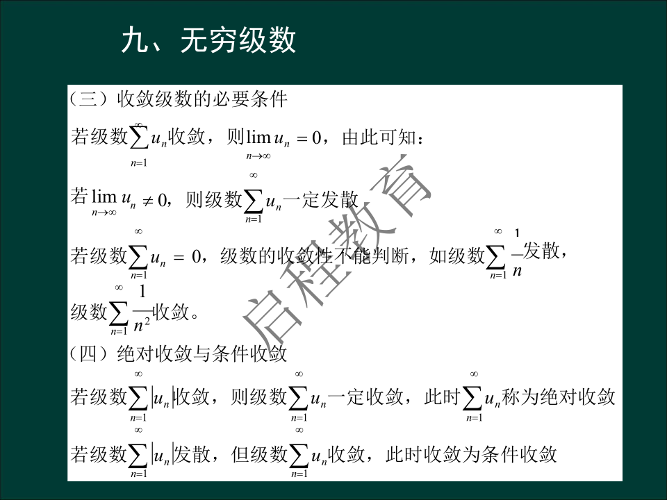 專升本《高等數學一）》通關資料（理工類）(圖52)