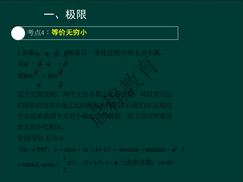 專升本《高等數學一）》通關資料（理工類）(圖4)