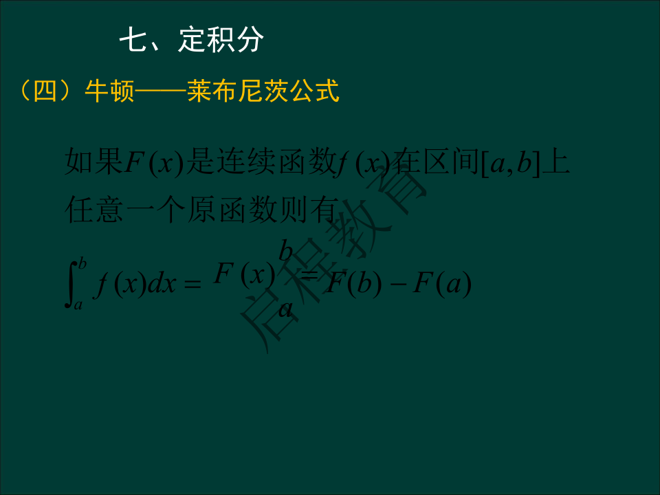 專升本《高等數學一）》通關資料（理工類）(圖37)