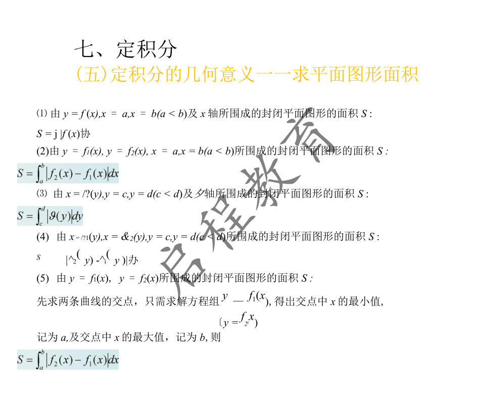 2021年 10月份成人高考高等數學入學考試（經管類）(圖38)