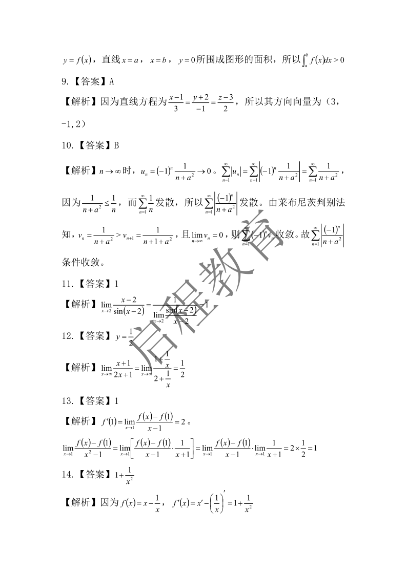 2017年成人高等學(xué)校專升本招生全國(guó)統(tǒng)一考試 高等數(shù)學(xué)（一）（理工類）(圖7)