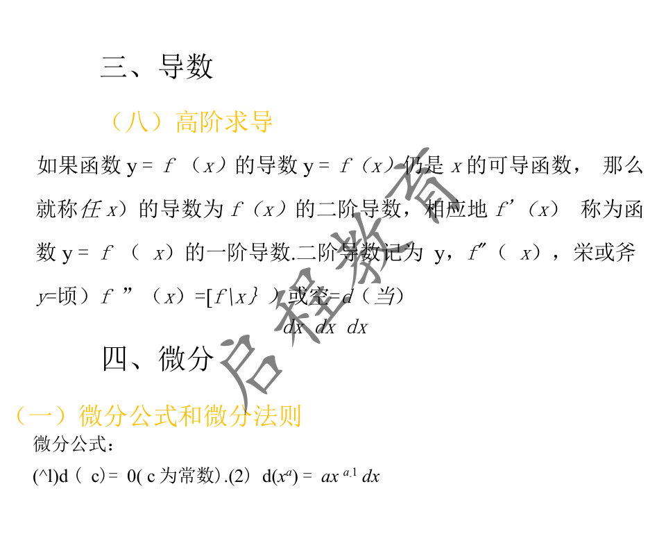 2021年 10月份成人高考高等數學入學考試（經管類）(圖17)