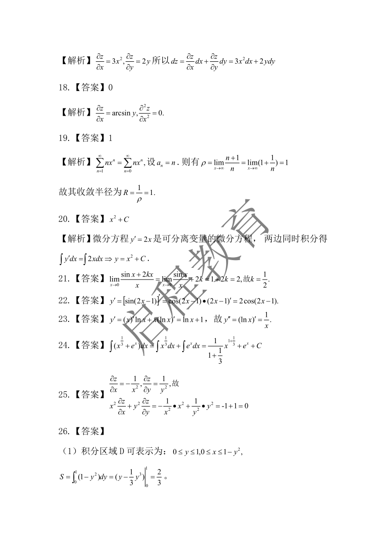 2019年成人高等學校專升本招生全國統一考試 高等數學（一）（理工類）(圖8)