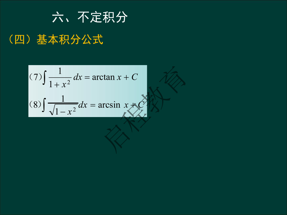 專升本《高等數學一）》通關資料（理工類）(圖30)