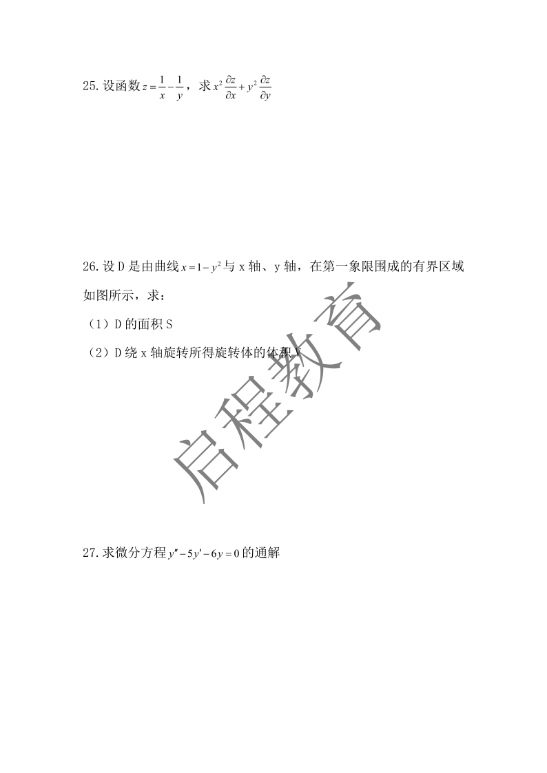 2019年成人高等學校專升本招生全國統一考試 高等數學（一）（理工類）(圖4)