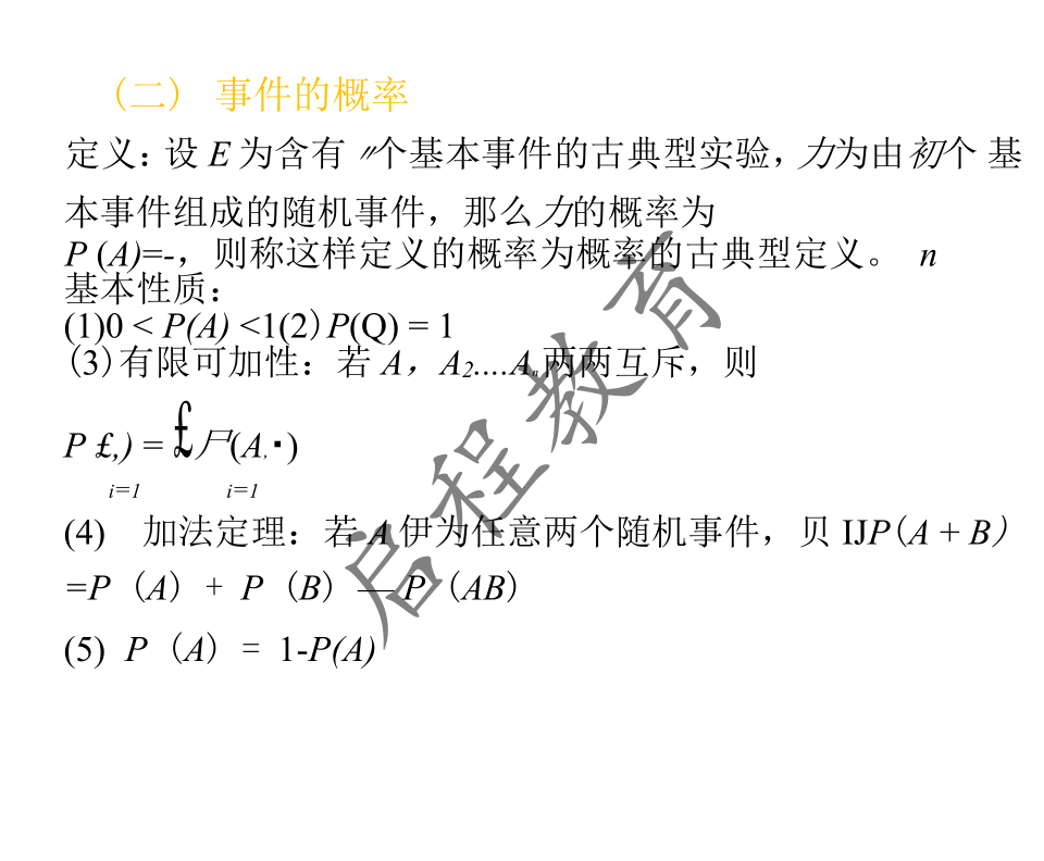 2021年 10月份成人高考高等數學入學考試（經管類）(圖48)