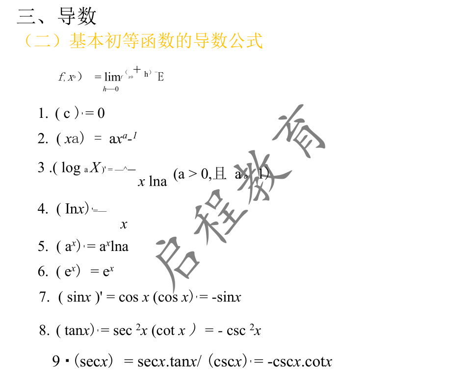 2021年 10月份成人高考高等數學入學考試（經管類）(圖10)