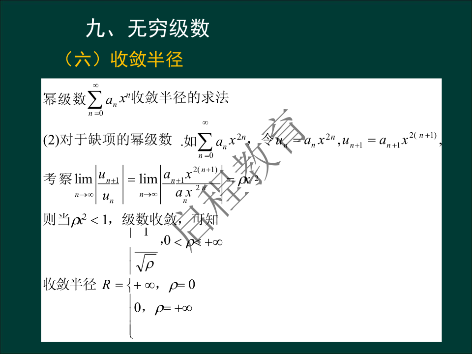 專升本《高等數學一）》通關資料（理工類）(圖55)