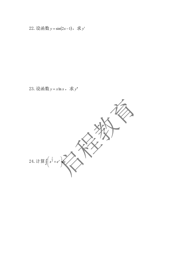 2019年成人高等學校專升本招生全國統一考試 高等數學（一）（理工類）(圖3)