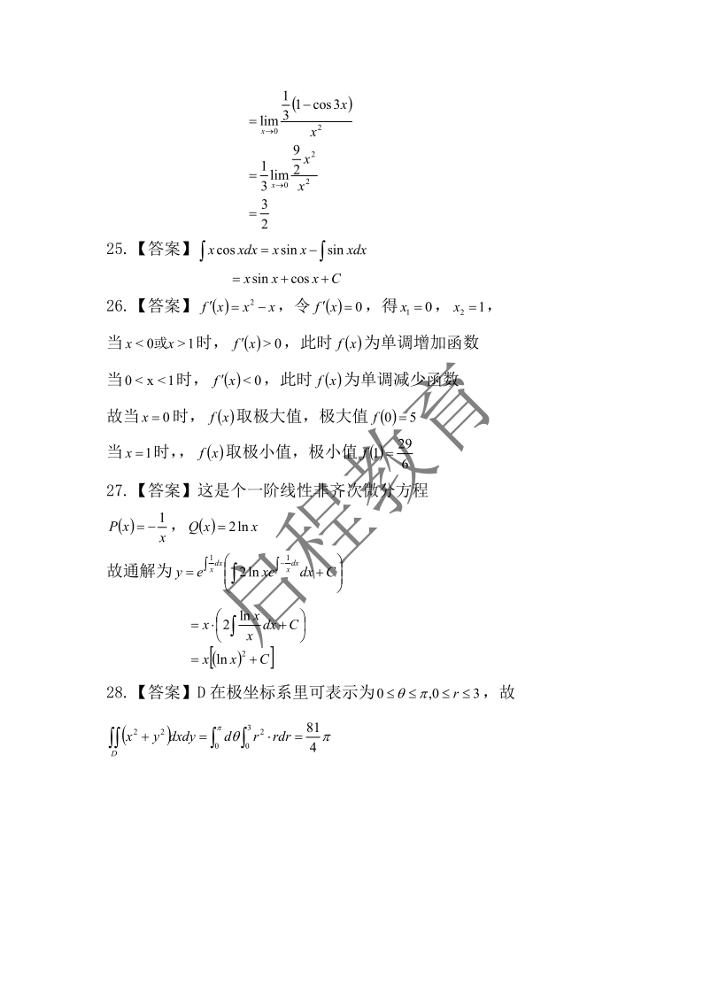 2018年成人高等學(xué)校專升本招生全國統(tǒng)一考試 高等數(shù)學(xué)（一）（理工類）(圖9)