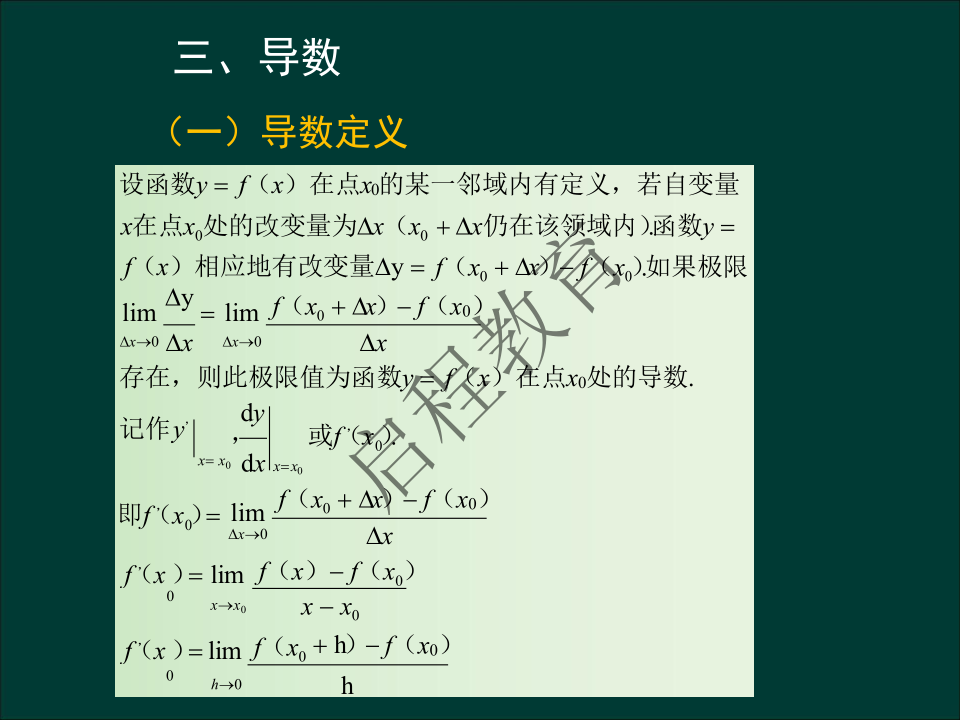 專升本《高等數學一）》通關資料（理工類）(圖8)