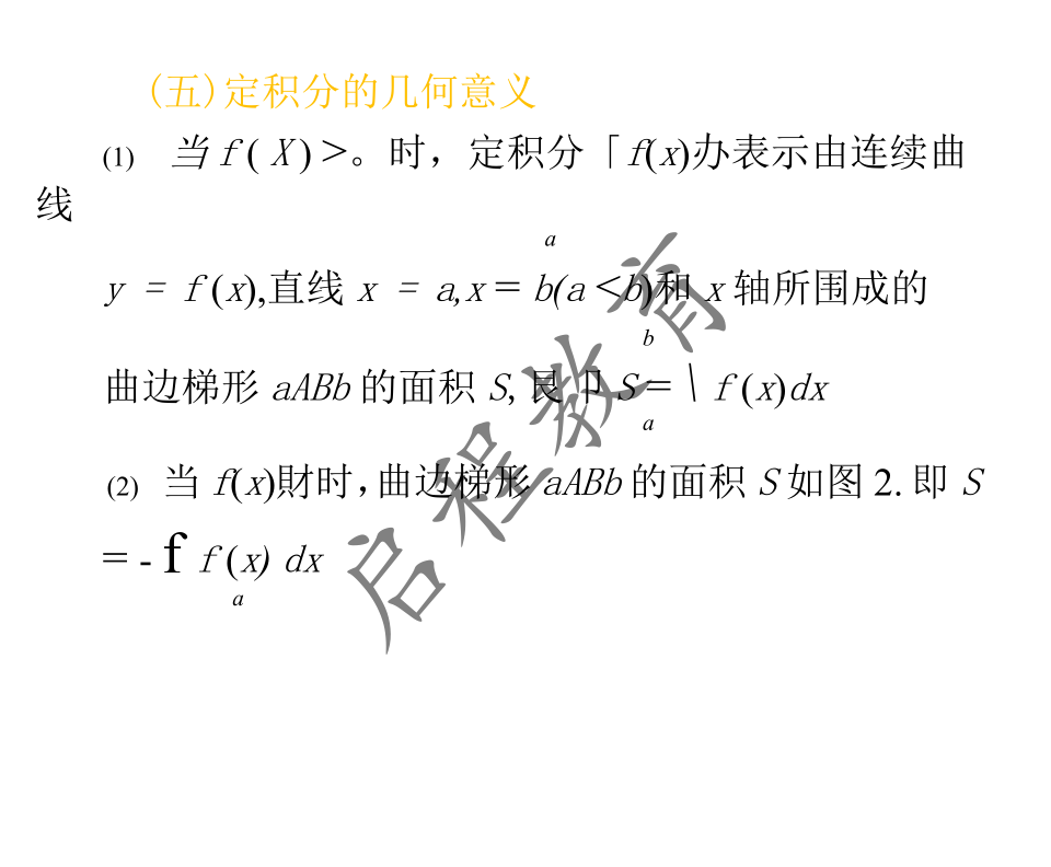 2021年 10月份成人高考高等數學入學考試（經管類）(圖36)