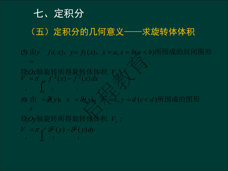 專升本《高等數學一）》通關資料（理工類）(圖43)