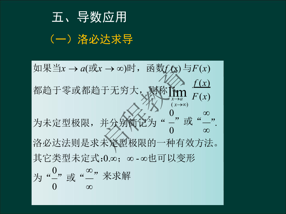 專升本《高等數學一）》通關資料（理工類）(圖19)