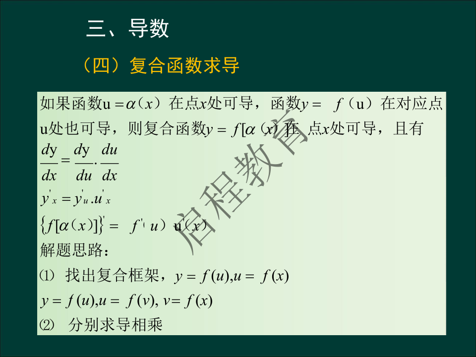 專升本《高等數學一）》通關資料（理工類）(圖12)