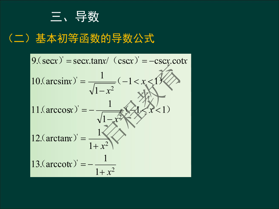 專升本《高等數學一）》通關資料（理工類）(圖10)