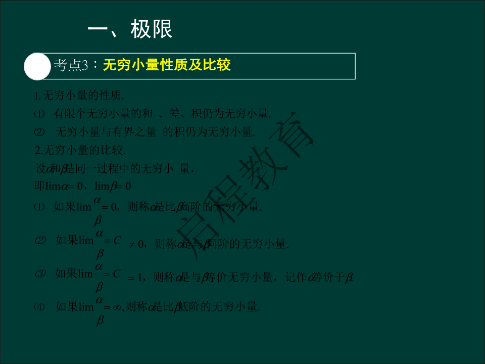 專升本《高等數學一）》通關資料（理工類）(圖3)