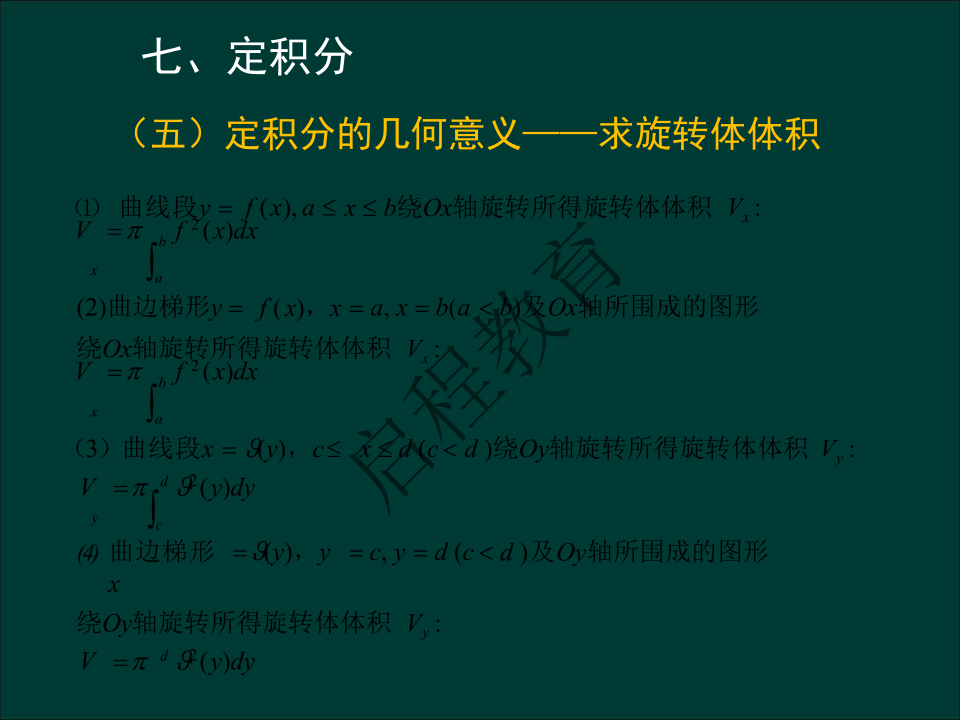 專升本《高等數學一）》通關資料（理工類）(圖41)