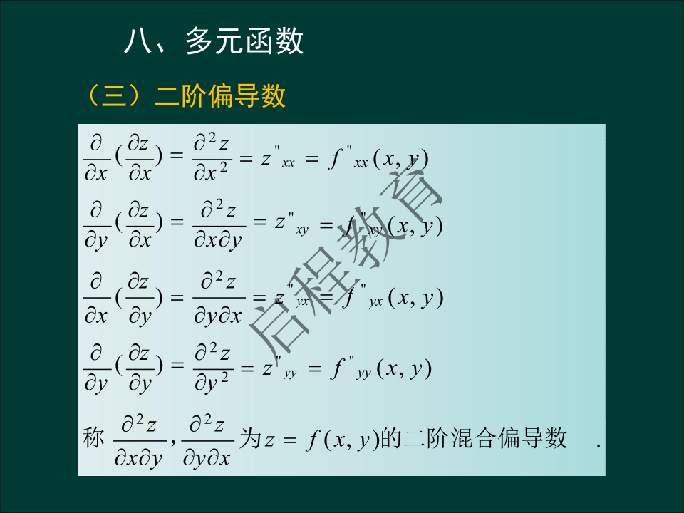 專升本《高等數學一）》通關資料（理工類）(圖46)