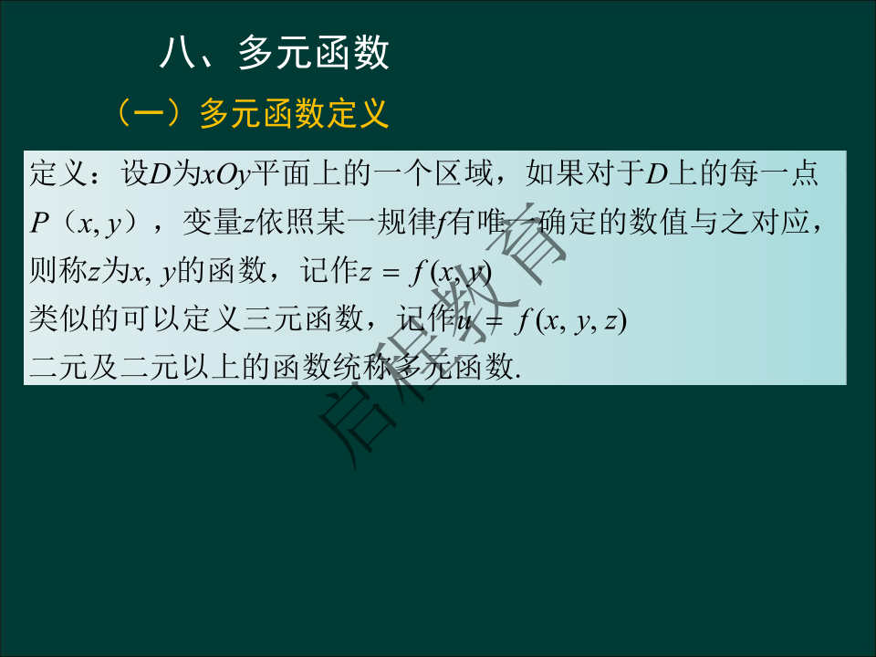 專升本《高等數學一）》通關資料（理工類）(圖44)