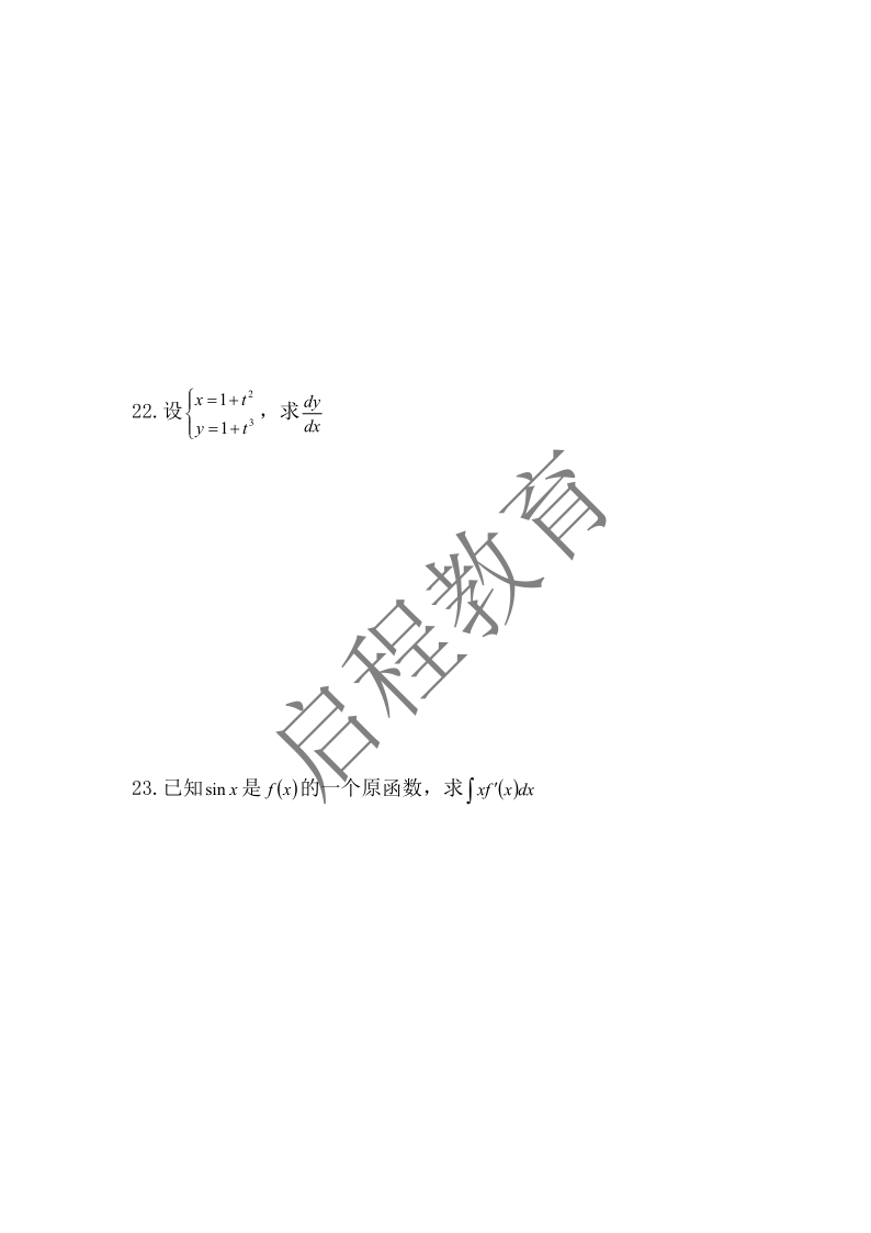 2017年成人高等學(xué)校專升本招生全國(guó)統(tǒng)一考試 高等數(shù)學(xué)（一）（理工類）(圖3)