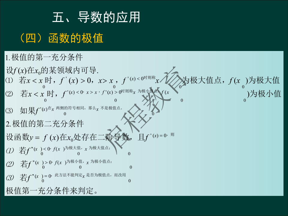 專升本《高等數學一）》通關資料（理工類）(圖22)