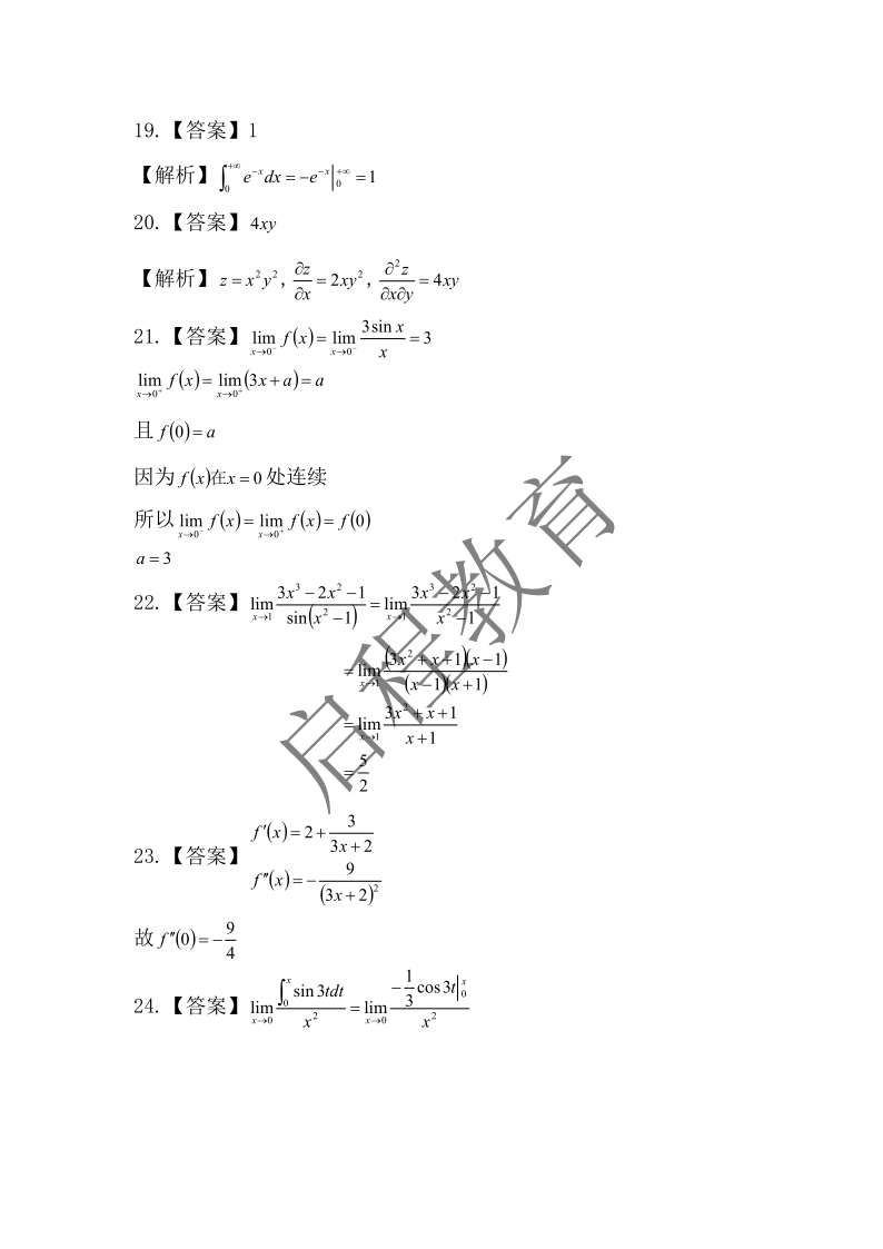 2018年成人高等學(xué)校專升本招生全國統(tǒng)一考試 高等數(shù)學(xué)（一）（理工類）(圖8)