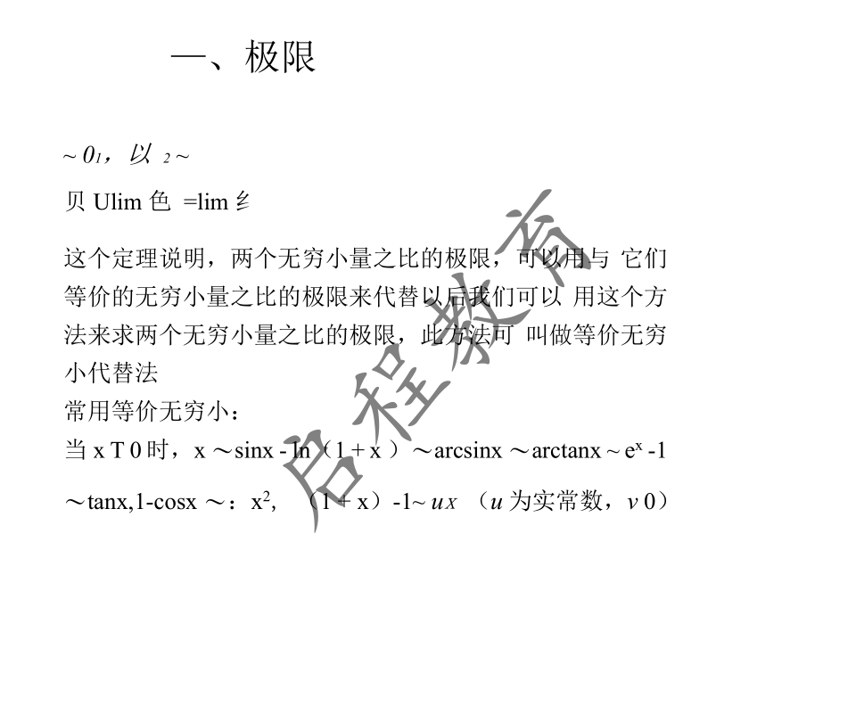 2021年 10月份成人高考高等數學入學考試（經管類）(圖4)