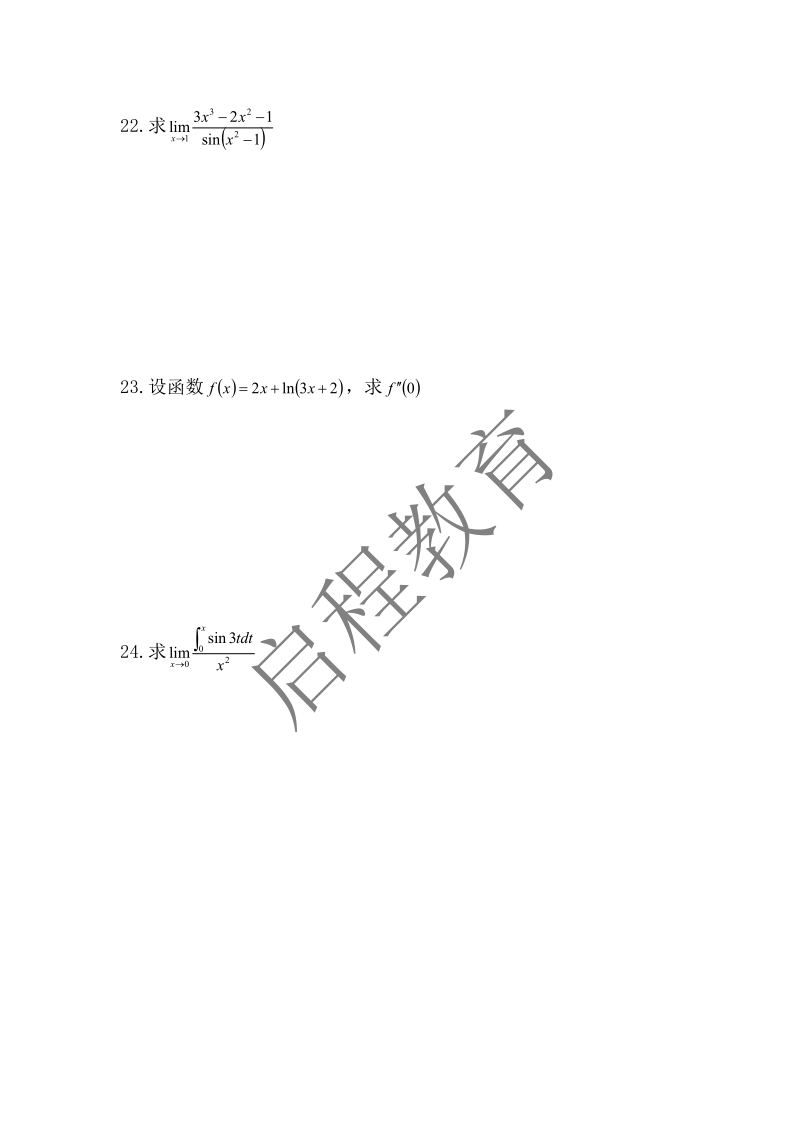 2018年成人高等學(xué)校專升本招生全國統(tǒng)一考試 高等數(shù)學(xué)（一）（理工類）(圖3)