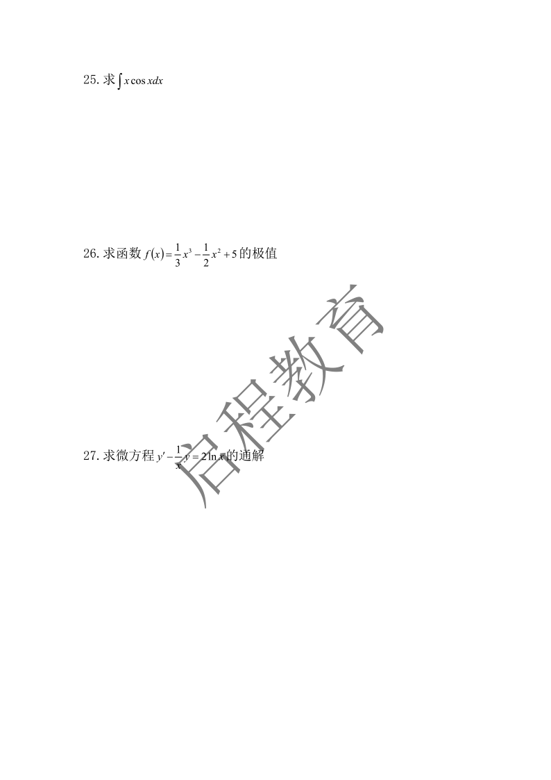 2018年成人高等學(xué)校專升本招生全國統(tǒng)一考試 高等數(shù)學(xué)（一）（理工類）(圖4)