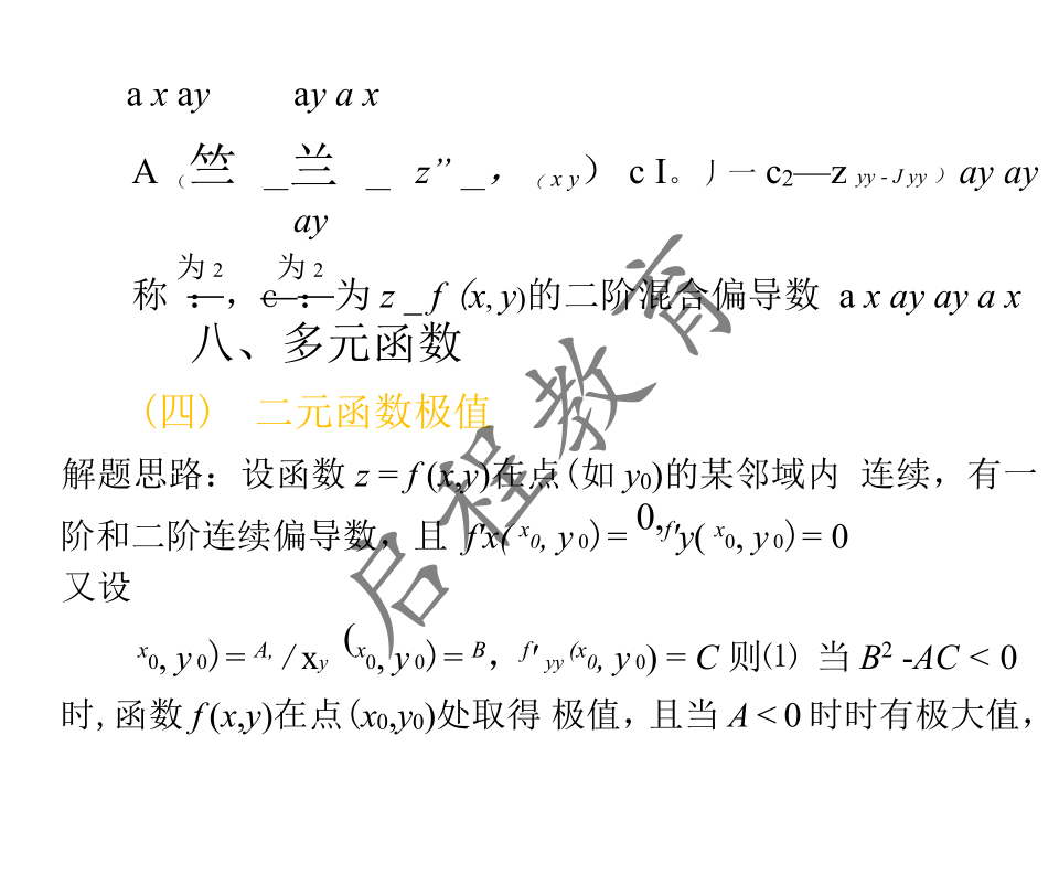 2021年 10月份成人高考高等數學入學考試（經管類）(圖44)