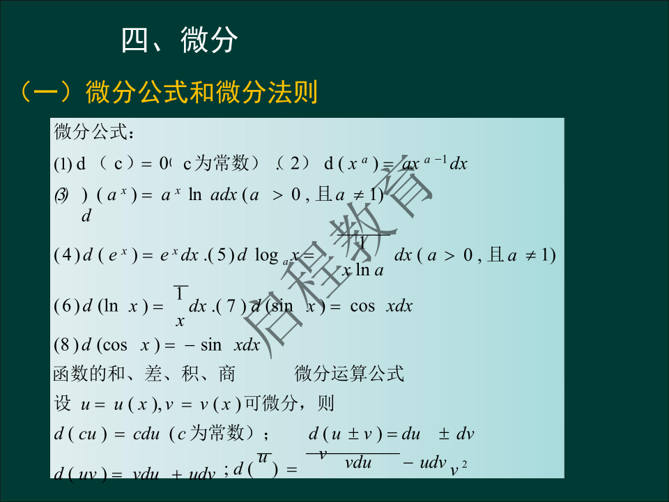 專升本《高等數學一）》通關資料（理工類）(圖17)