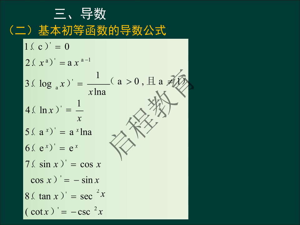 專升本《高等數學一）》通關資料（理工類）(圖9)