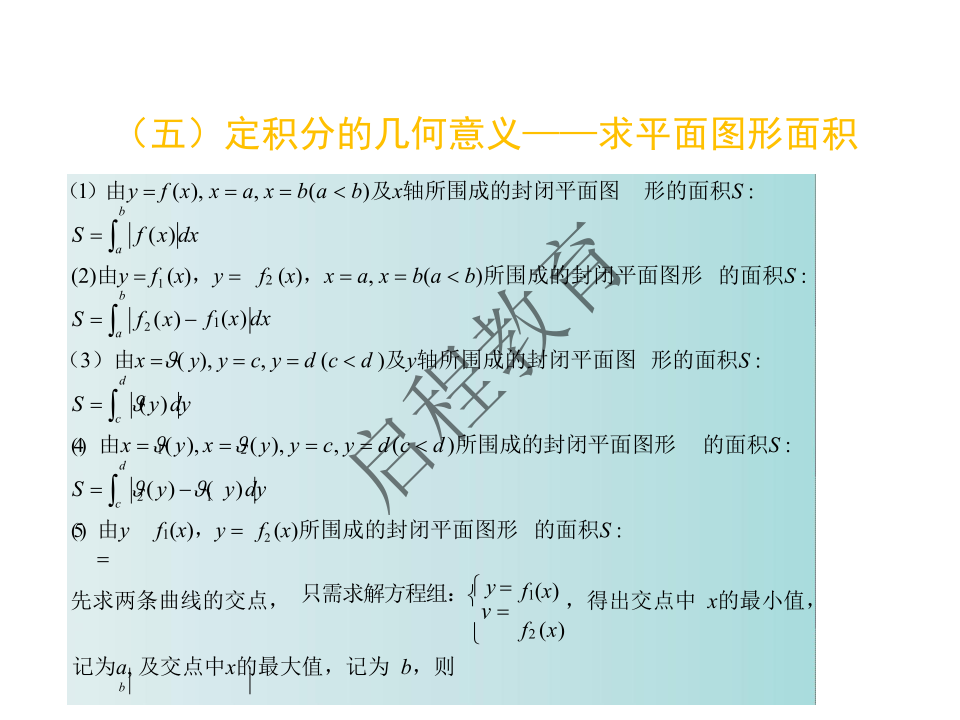 專升本《高等數學一）》通關資料（理工類）(圖39)