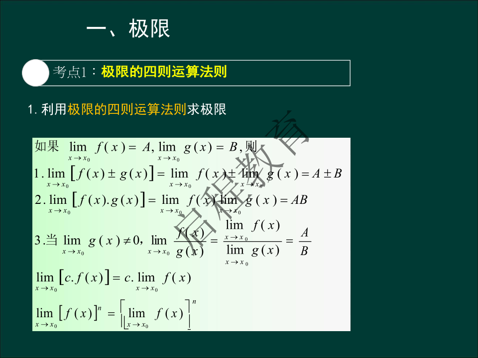 專升本《高等數學一）》通關資料（理工類）(圖1)