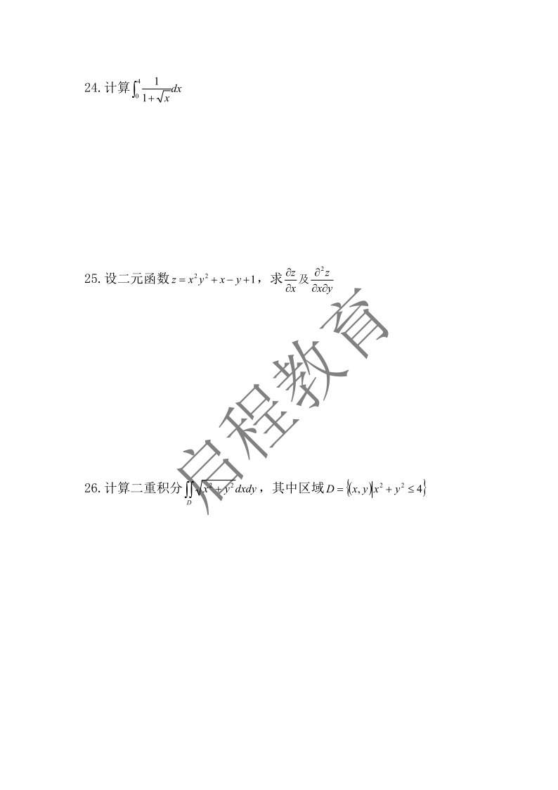 2017年成人高等學(xué)校專升本招生全國(guó)統(tǒng)一考試 高等數(shù)學(xué)（一）（理工類）(圖4)
