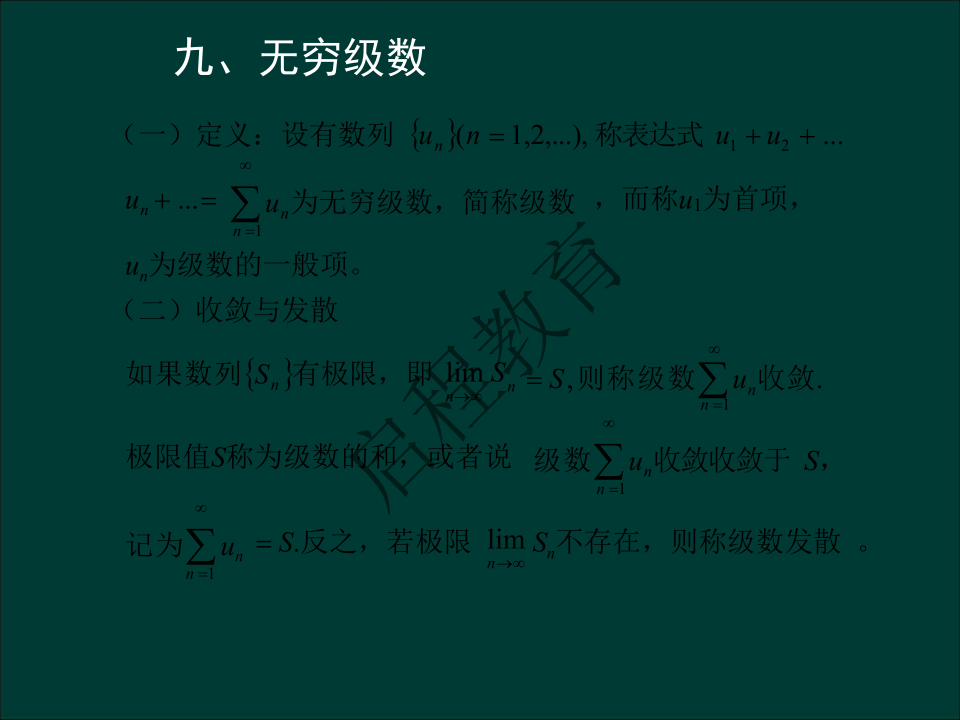 專升本《高等數學一）》通關資料（理工類）(圖51)