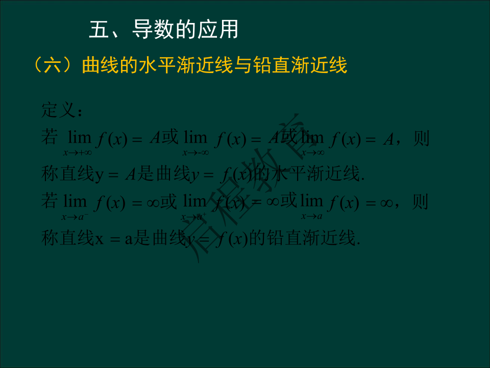 專升本《高等數學一）》通關資料（理工類）(圖25)